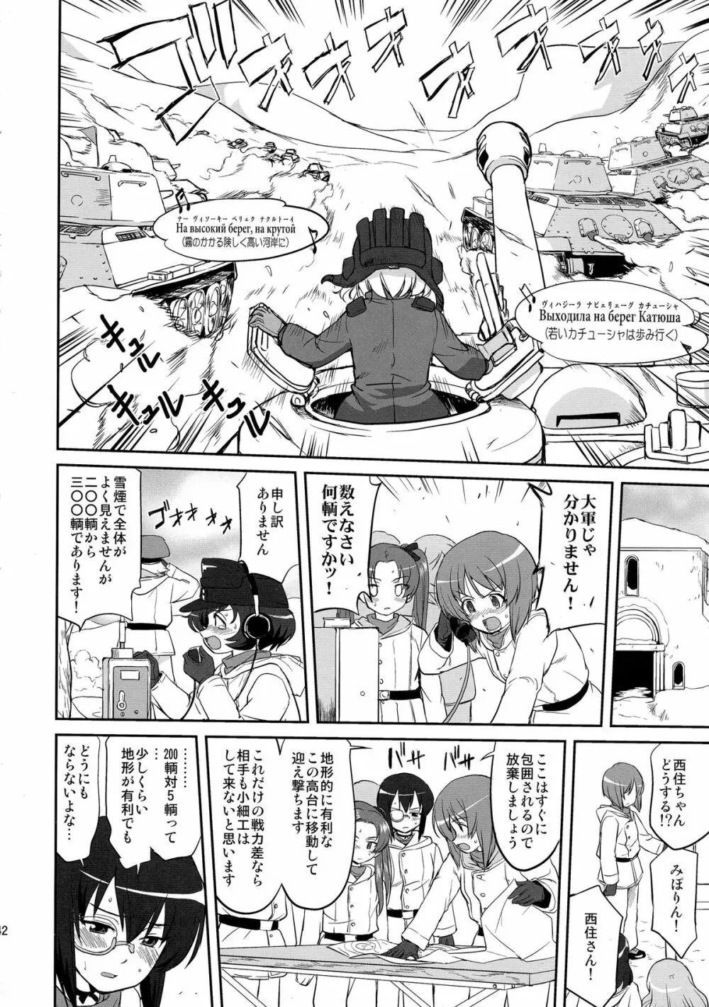 ゆきゆきて戦車道 バトル・オブ・プラウダ - page42