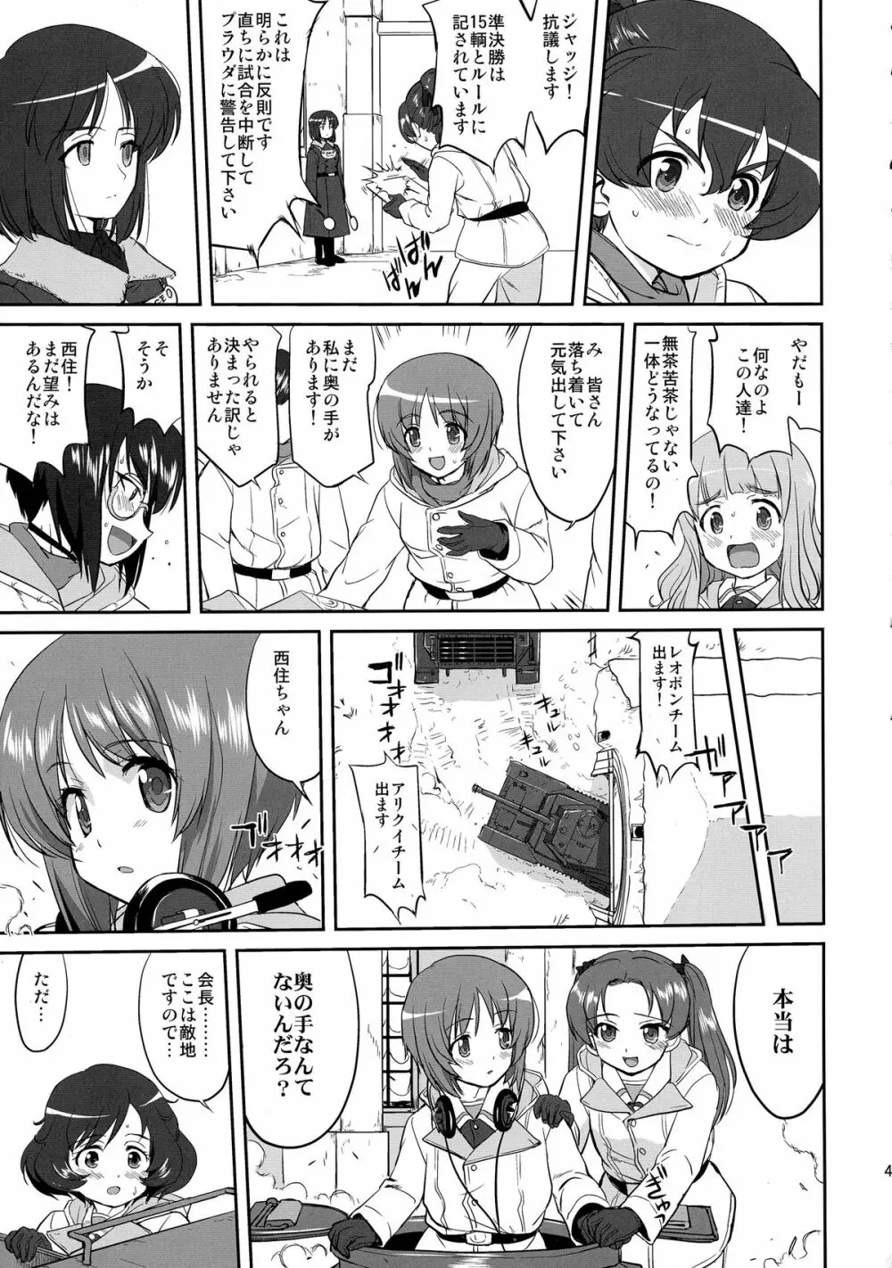 ゆきゆきて戦車道 バトル・オブ・プラウダ - page43