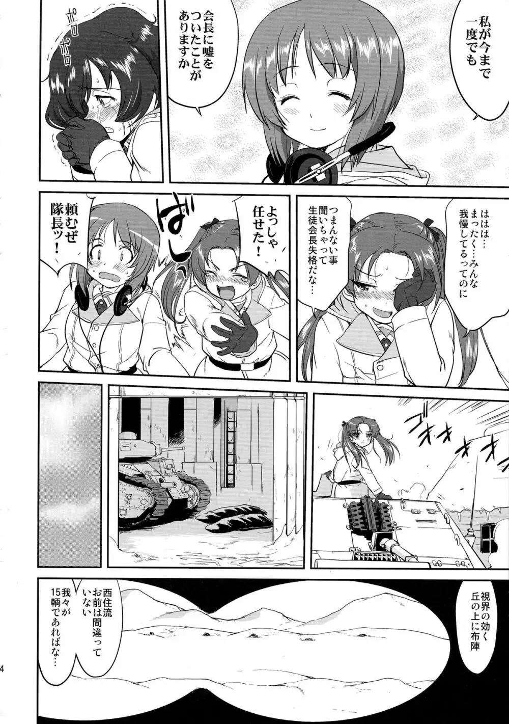 ゆきゆきて戦車道 バトル・オブ・プラウダ - page44