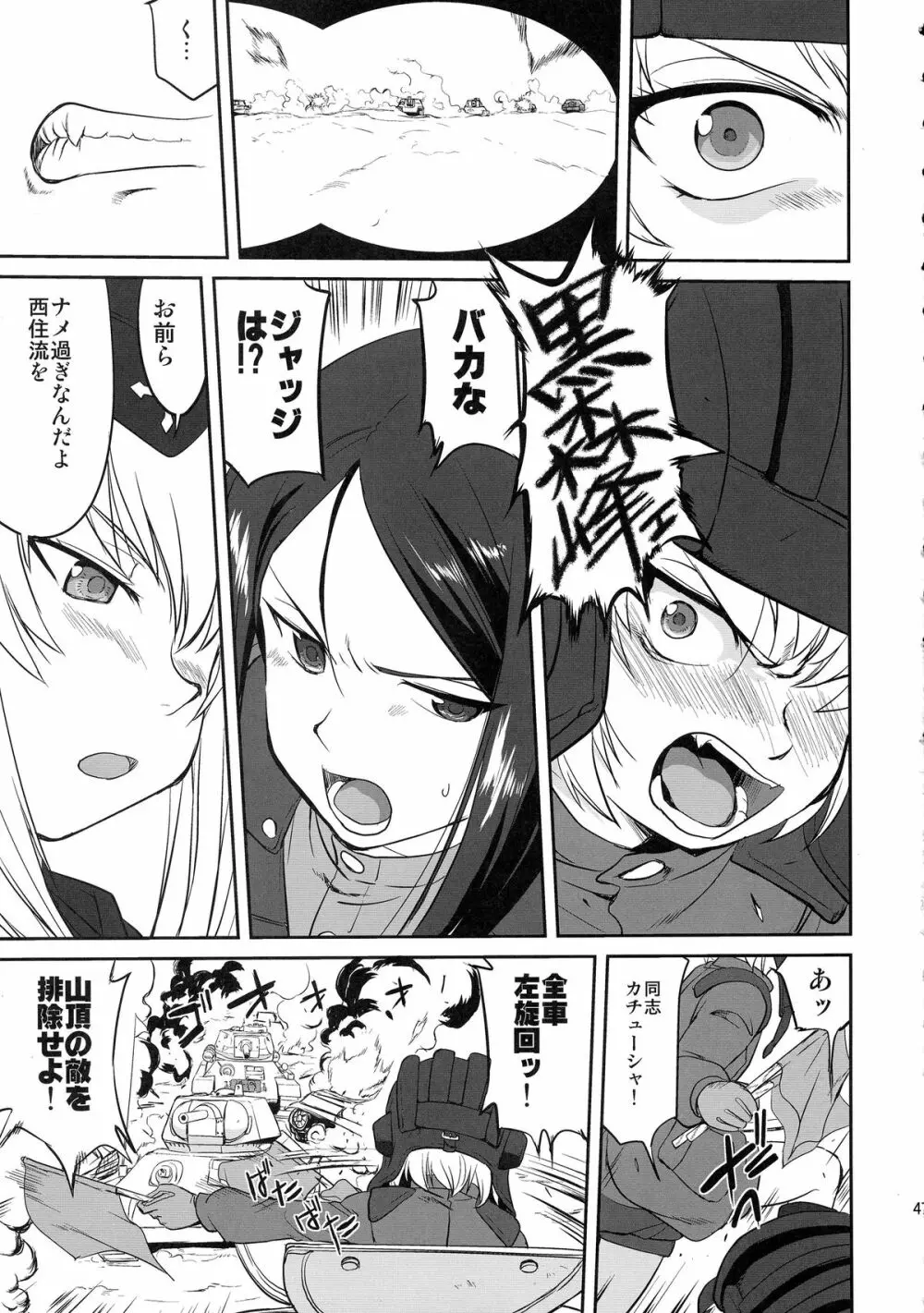 ゆきゆきて戦車道 バトル・オブ・プラウダ - page47