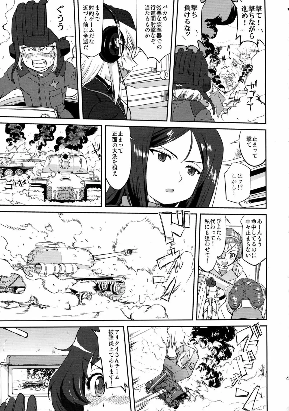 ゆきゆきて戦車道 バトル・オブ・プラウダ - page49