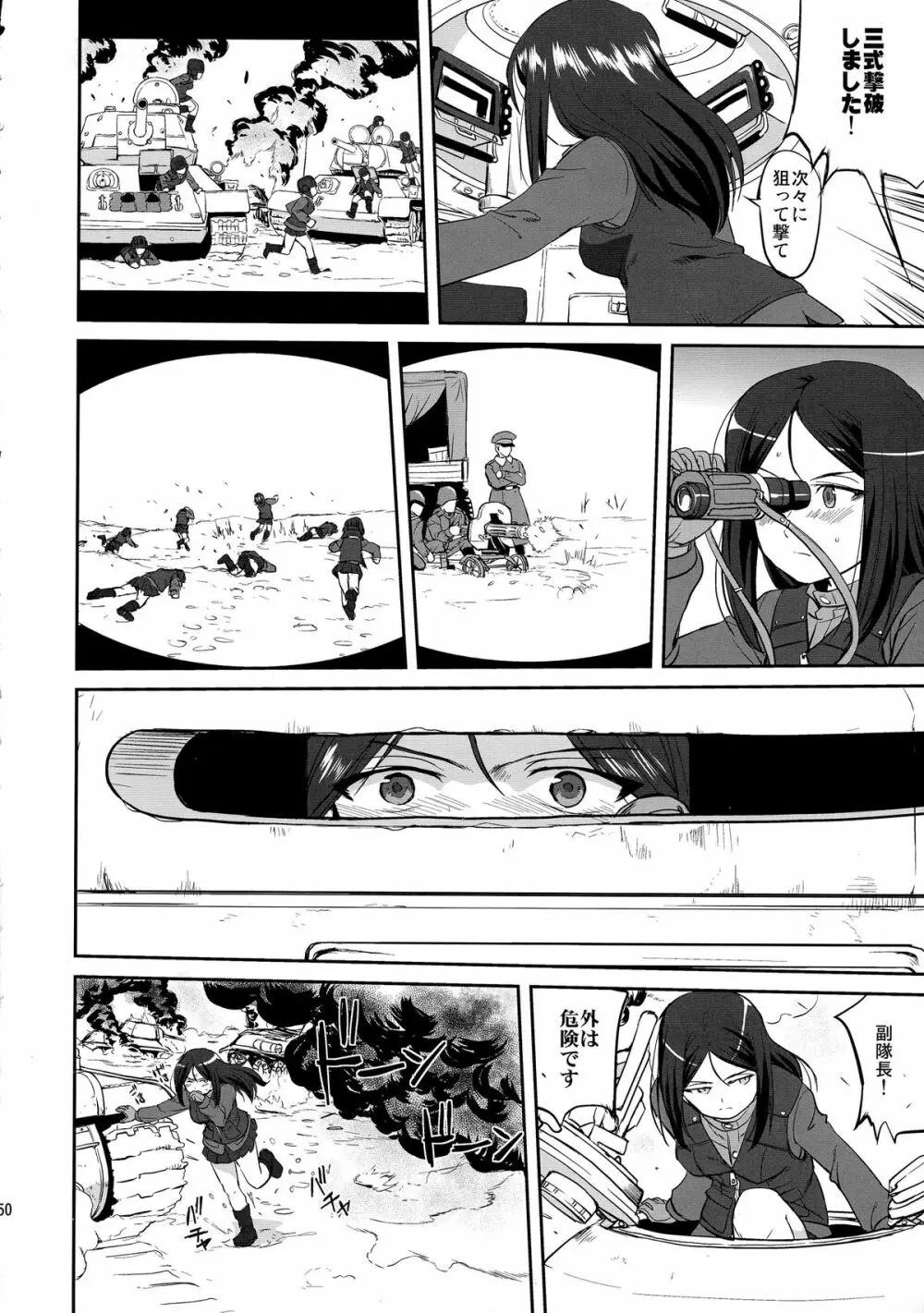 ゆきゆきて戦車道 バトル・オブ・プラウダ - page50