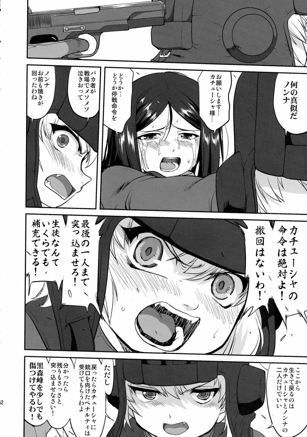 ゆきゆきて戦車道 バトル・オブ・プラウダ - page52