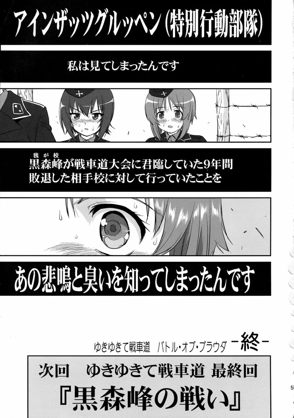 ゆきゆきて戦車道 バトル・オブ・プラウダ - page57