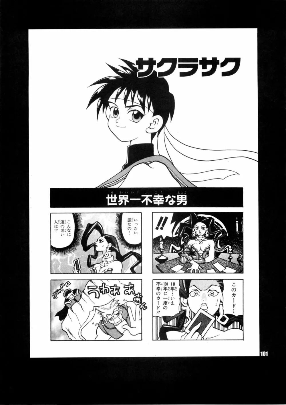 ゆきやなぎの本28 春麗まとめ - page101