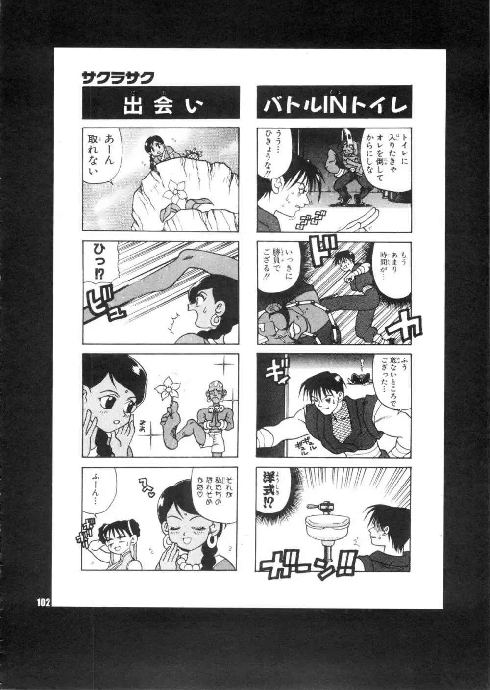 ゆきやなぎの本28 春麗まとめ - page102