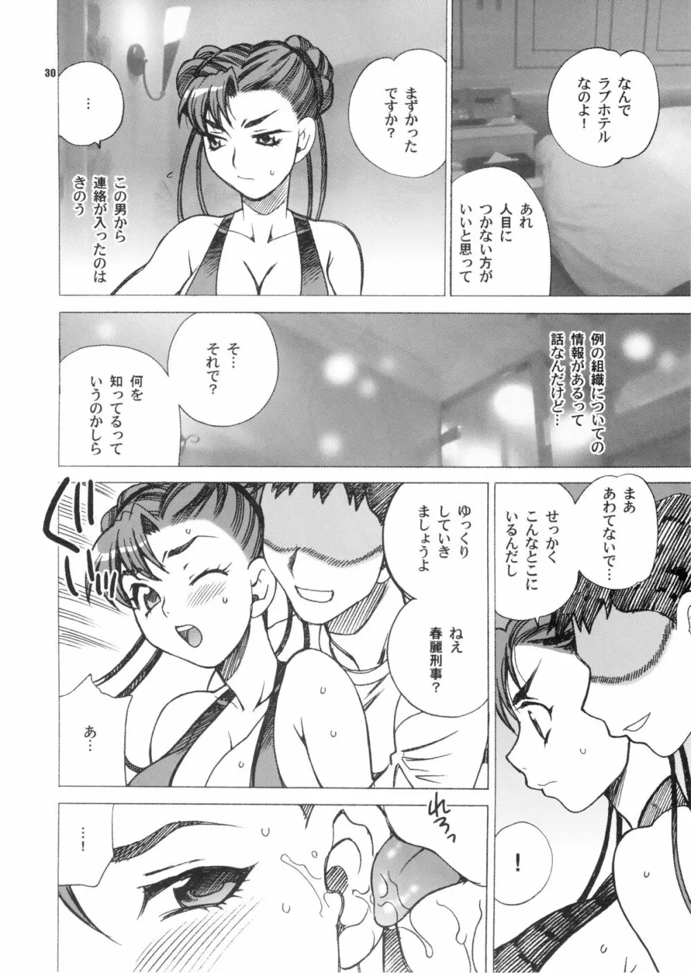 ゆきやなぎの本28 春麗まとめ - page30