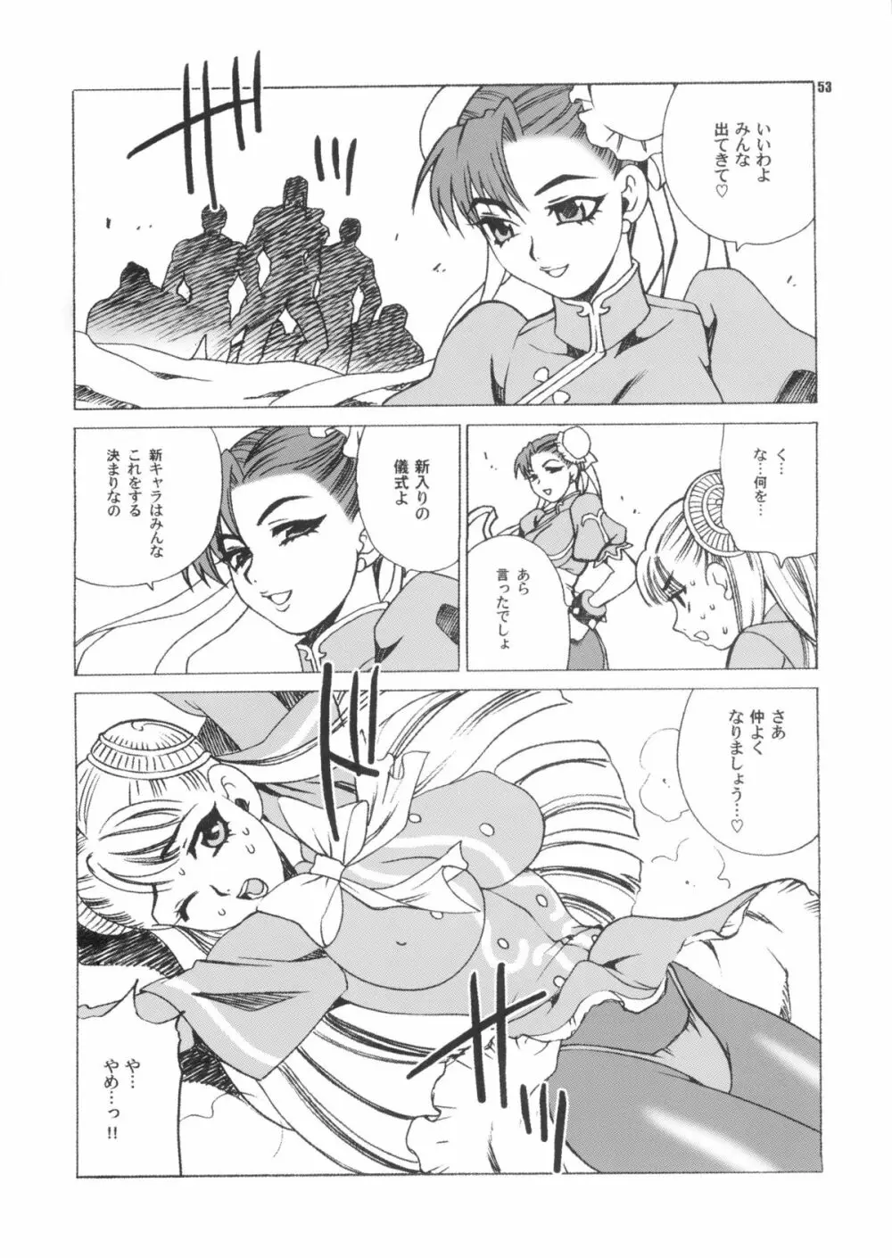 ゆきやなぎの本28 春麗まとめ - page53