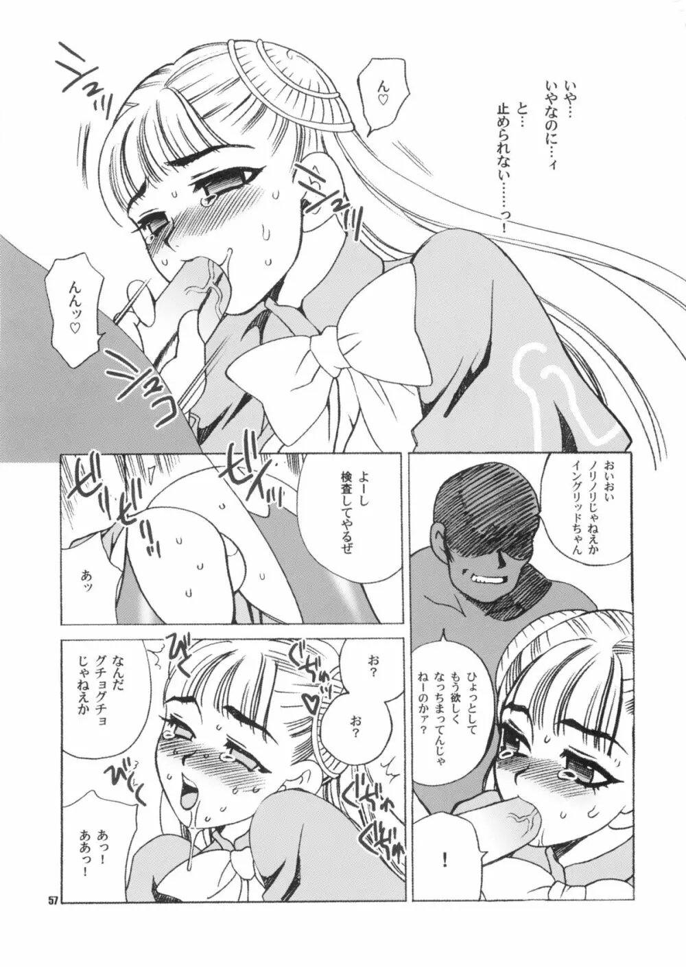 ゆきやなぎの本28 春麗まとめ - page57