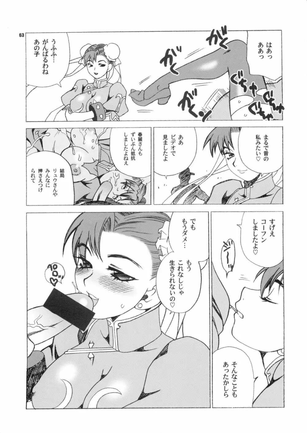 ゆきやなぎの本28 春麗まとめ - page63