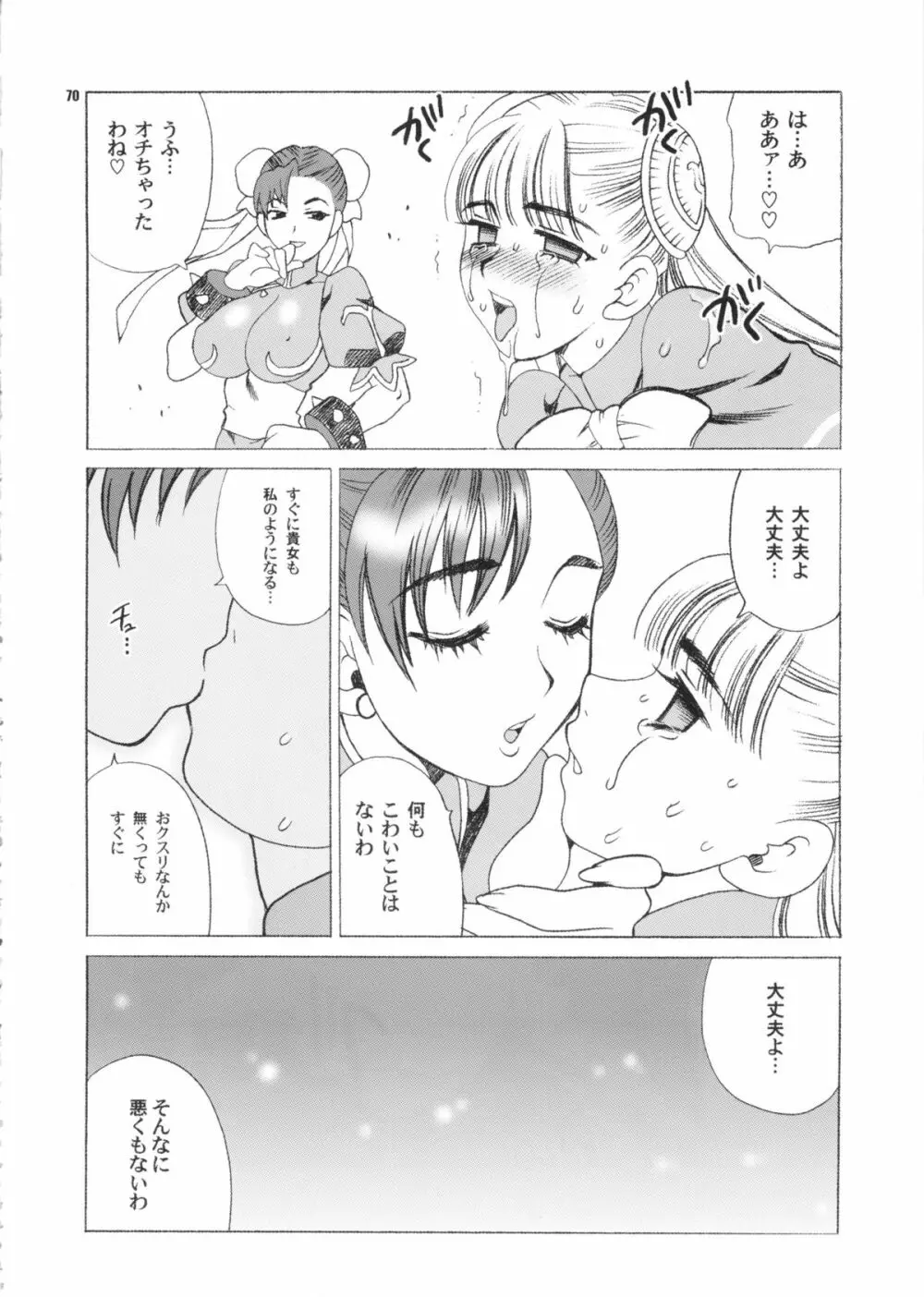 ゆきやなぎの本28 春麗まとめ - page70