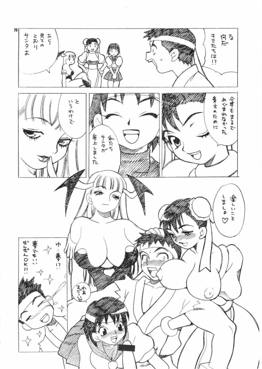 ゆきやなぎの本28 春麗まとめ - page76