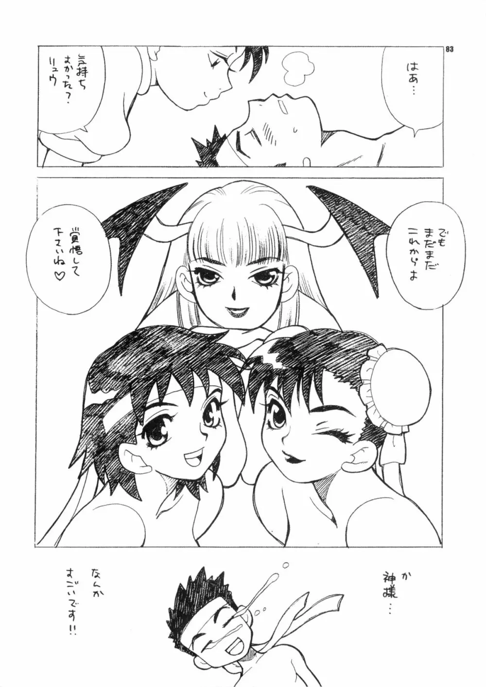 ゆきやなぎの本28 春麗まとめ - page83