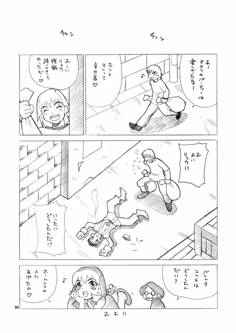 ゆきやなぎの本28 春麗まとめ - page84