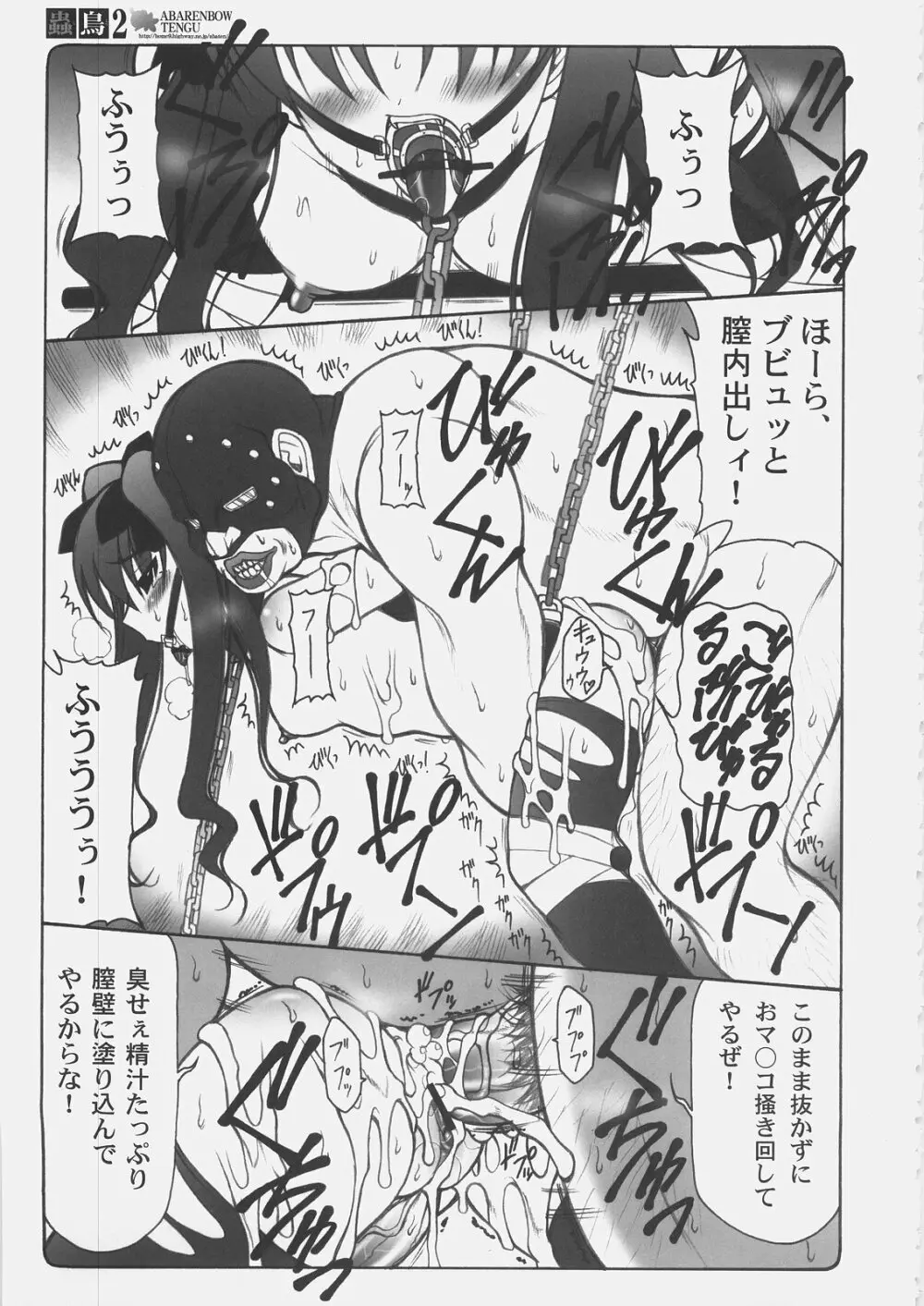 蟲鳥2 - page26