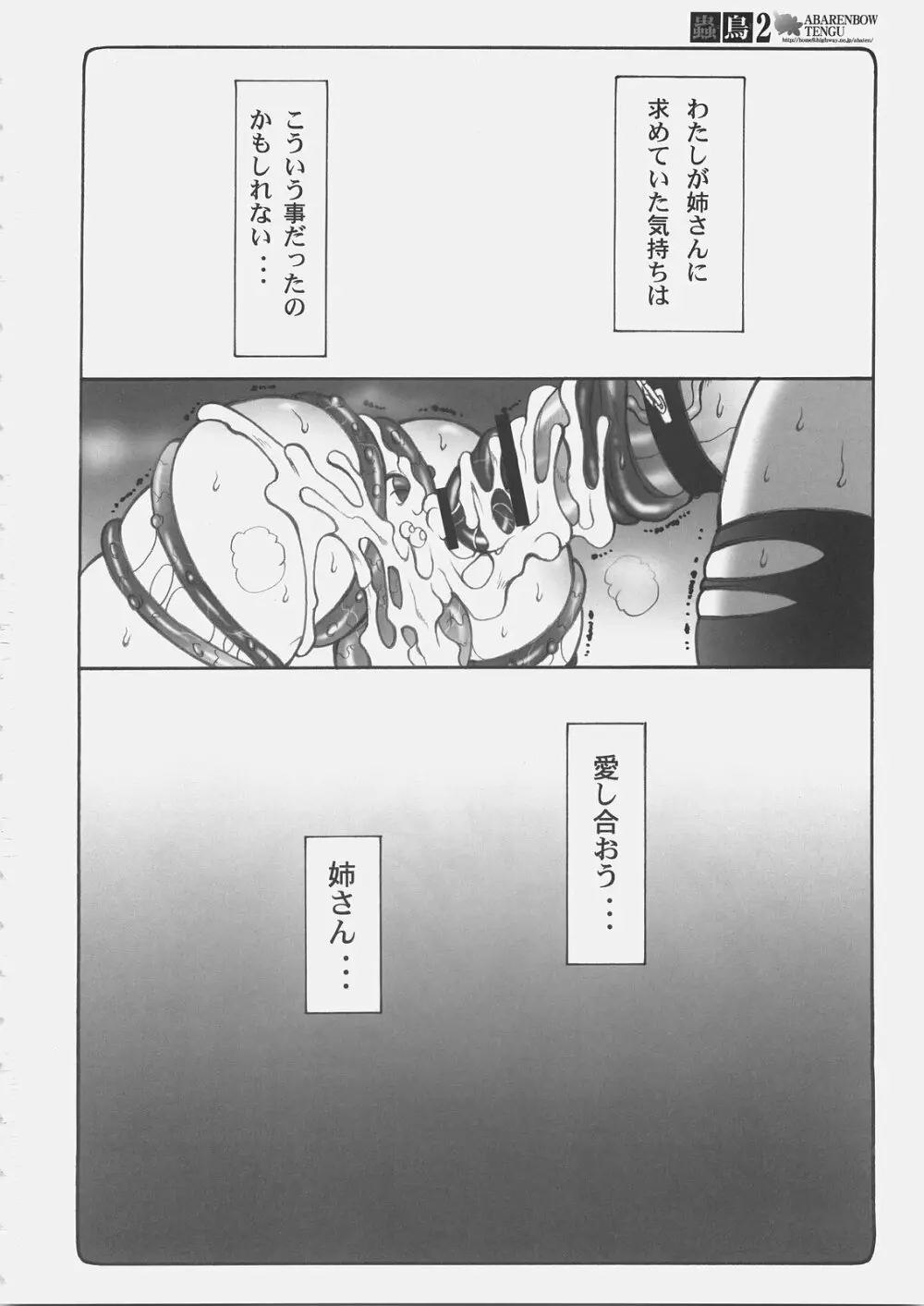 蟲鳥2 - page37