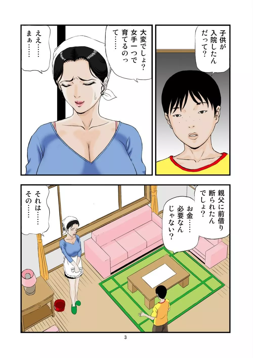 家性婦の喘ぎ - page3