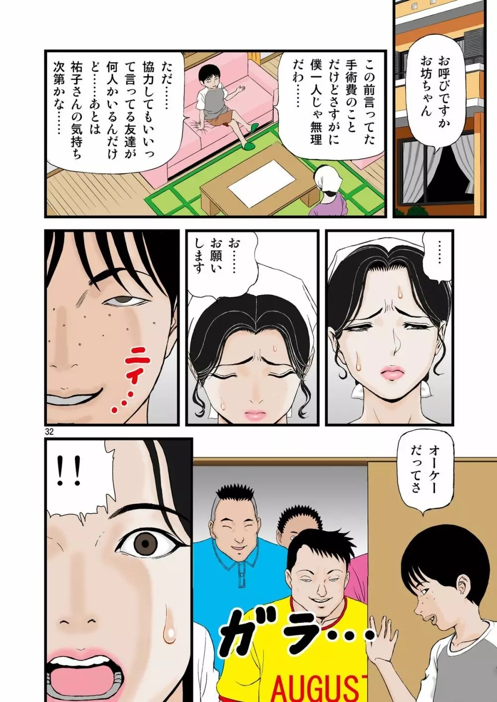 家性婦の喘ぎ - page32