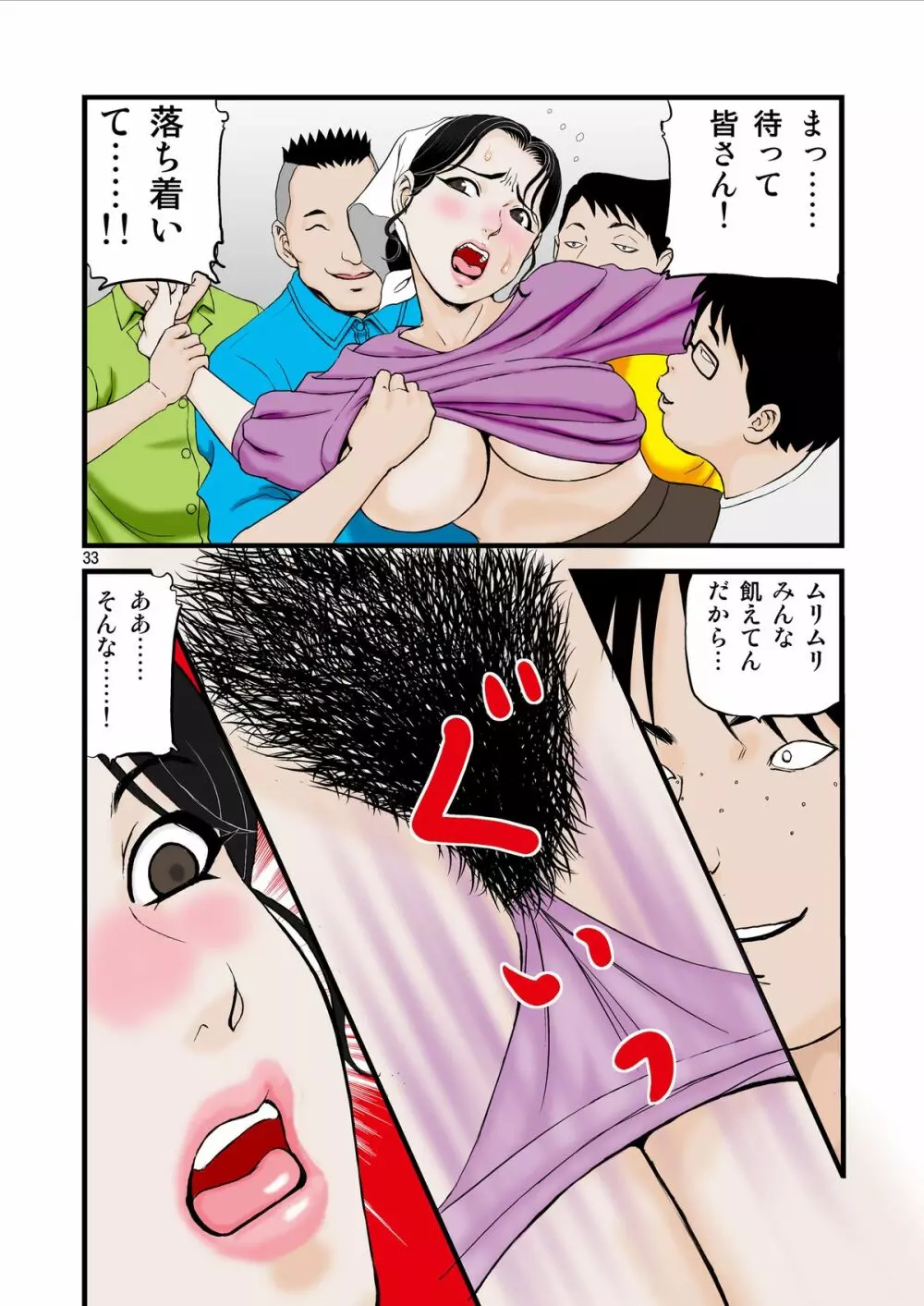 家性婦の喘ぎ - page33