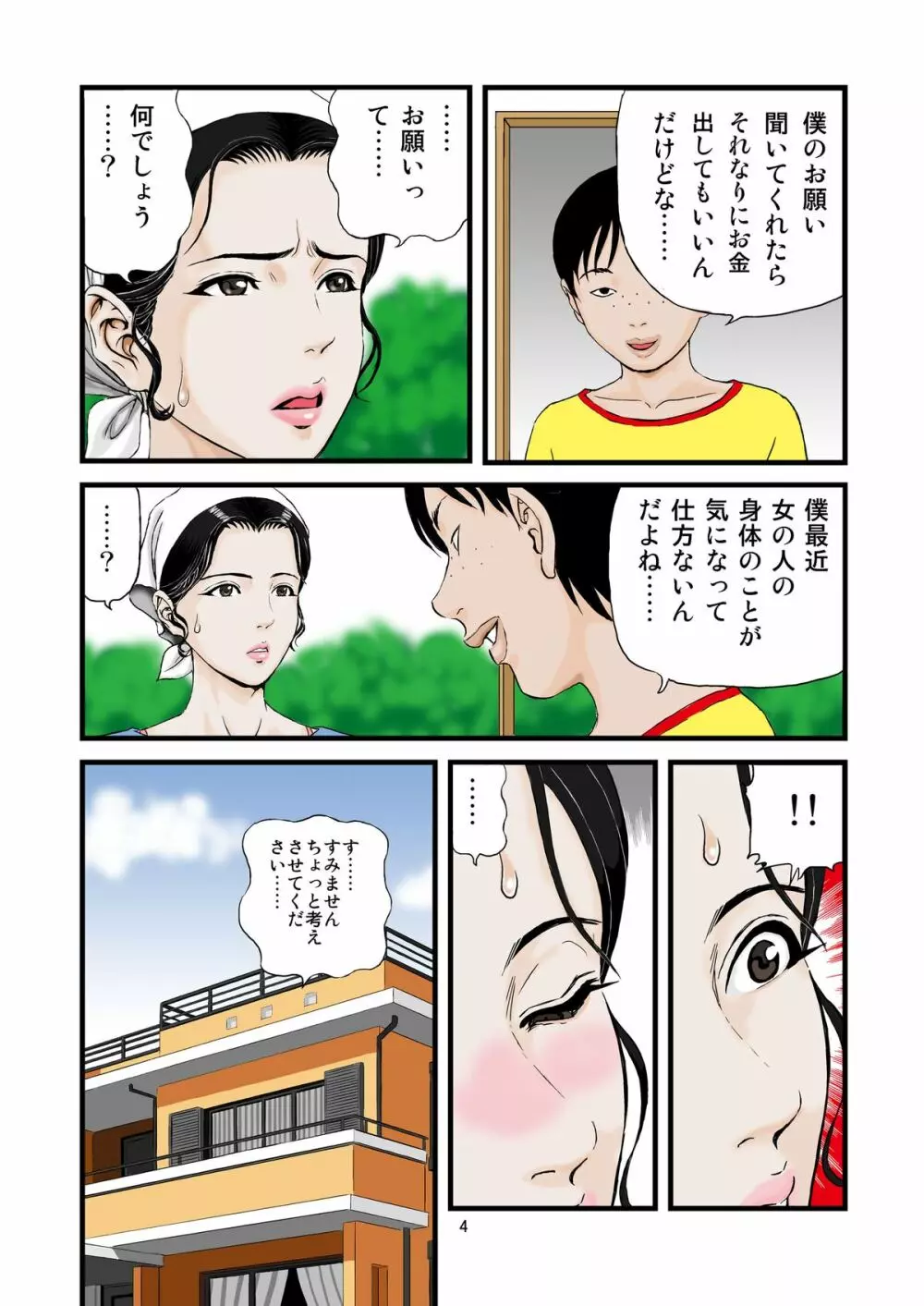 家性婦の喘ぎ - page4