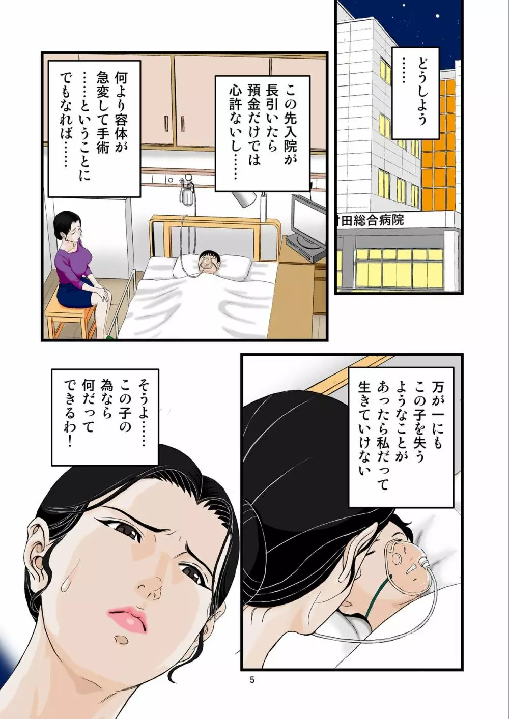 家性婦の喘ぎ - page5