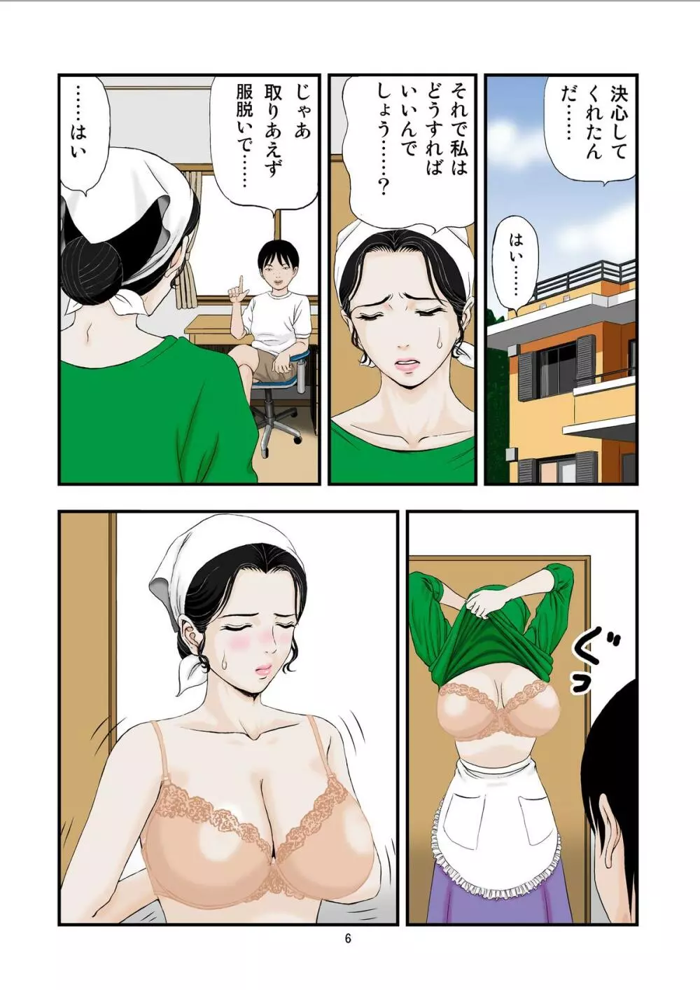 家性婦の喘ぎ - page6