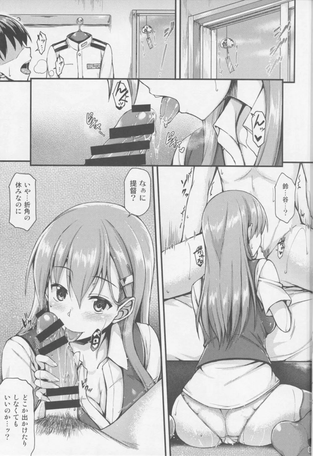 鈴谷とイチャイチャしたい!! - page4