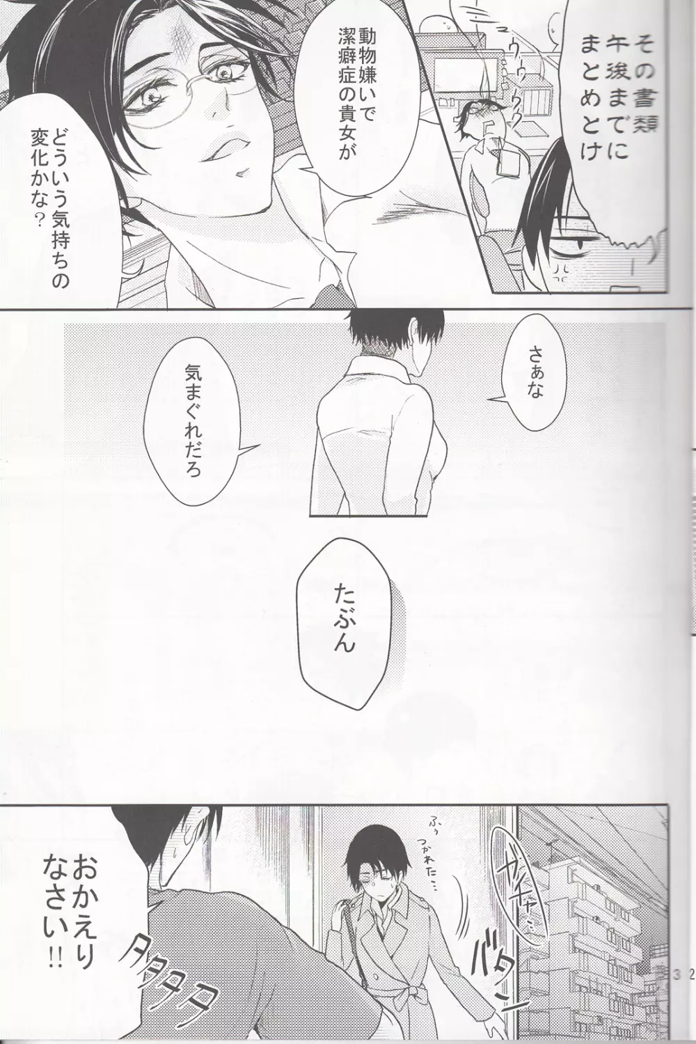 へたれワンコとキャリアウーマン#1 - page4