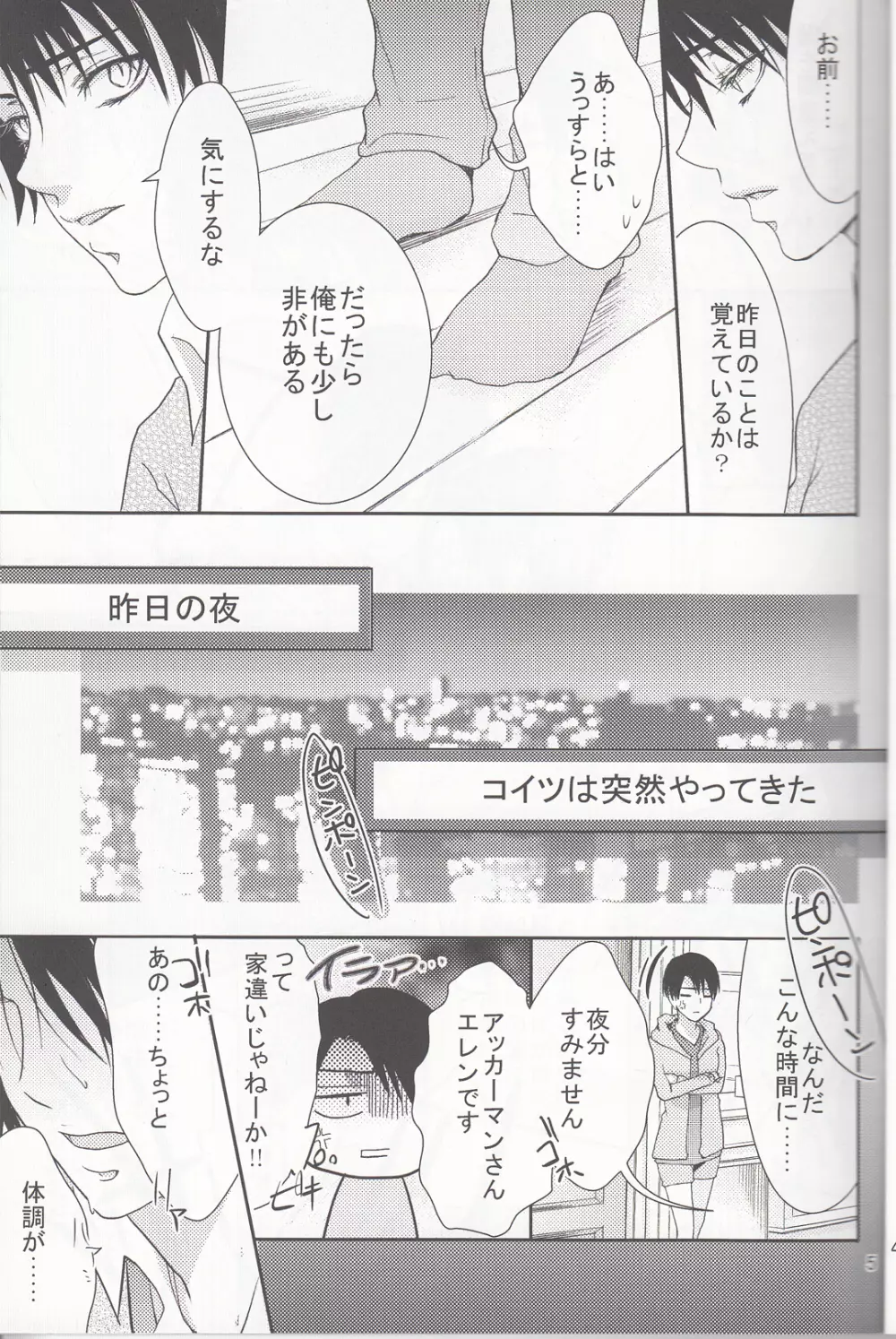 へたれワンコとキャリアウーマン#1 - page6