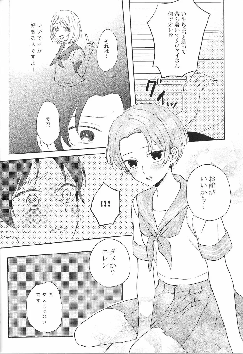 恋するちいさな - page16