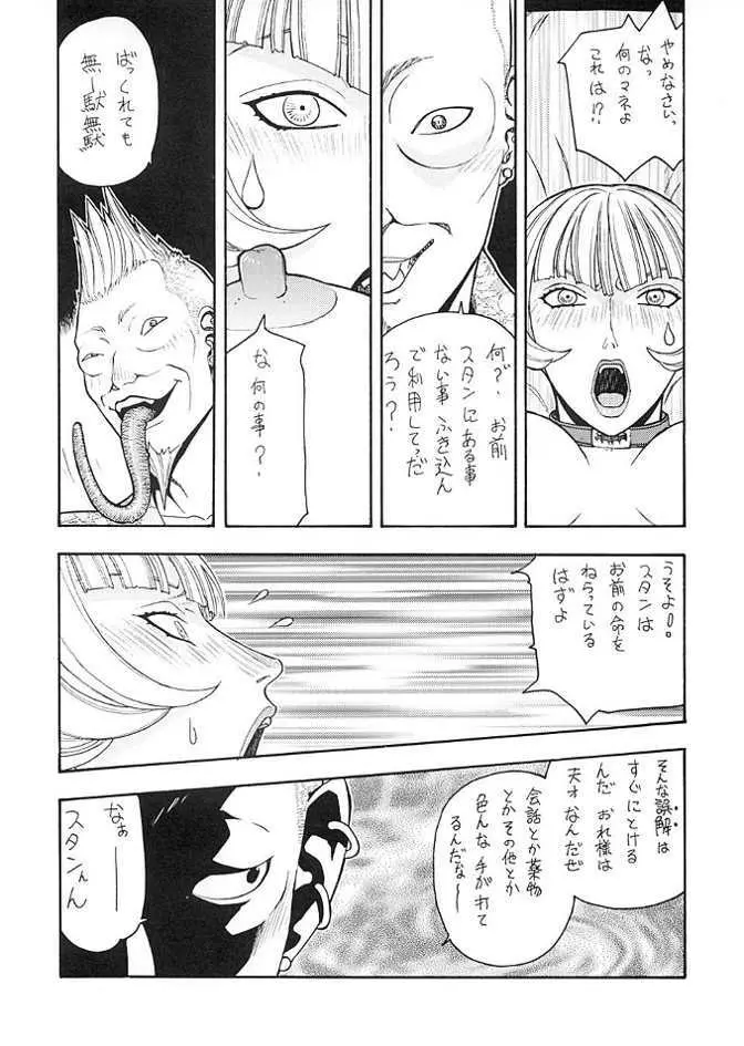 FIGHTERS GIGA COMICS FGC ラウンド .5 - page20