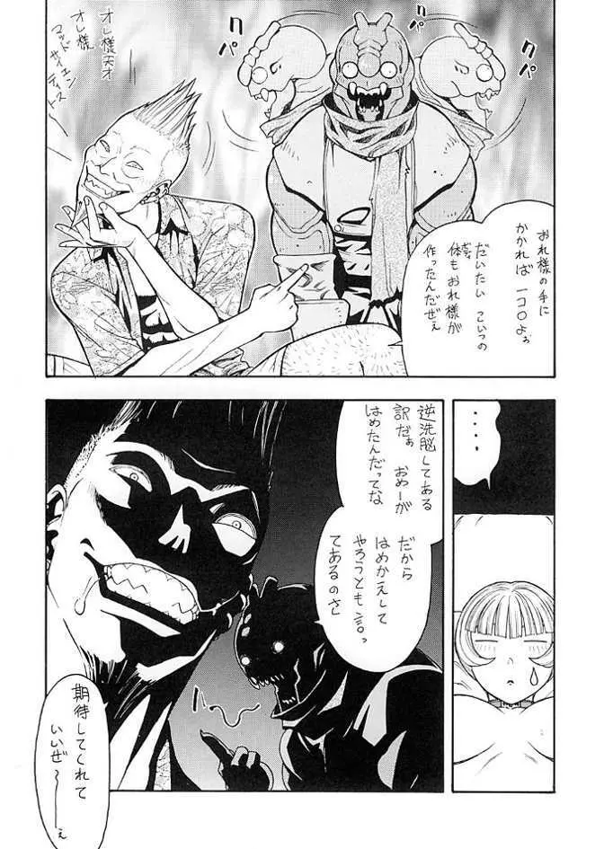 FIGHTERS GIGA COMICS FGC ラウンド .5 - page21