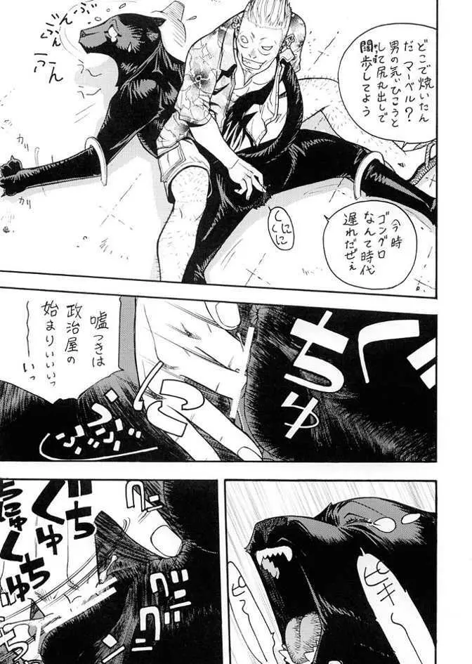 FIGHTERS GIGA COMICS FGC ラウンド .5 - page34