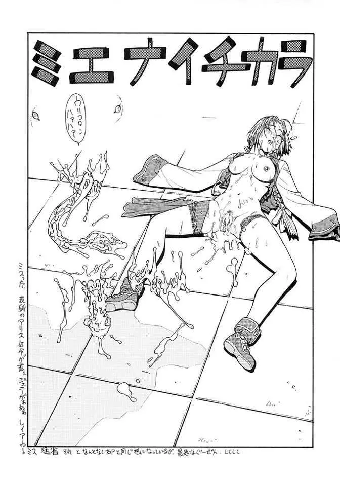 FIGHTERS GIGA COMICS FGC ラウンド .5 - page40