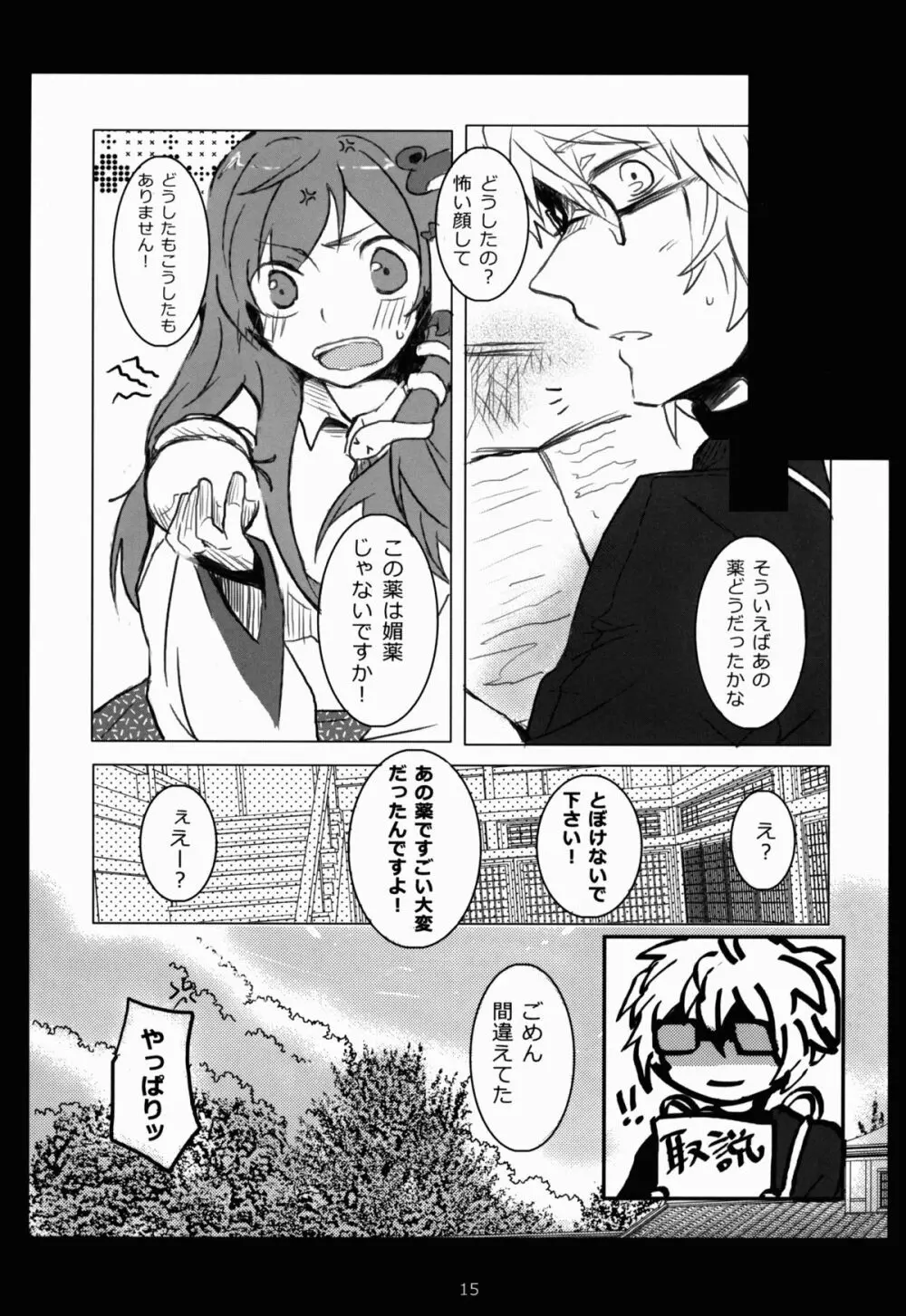 だって気持ちいいんです! - page15