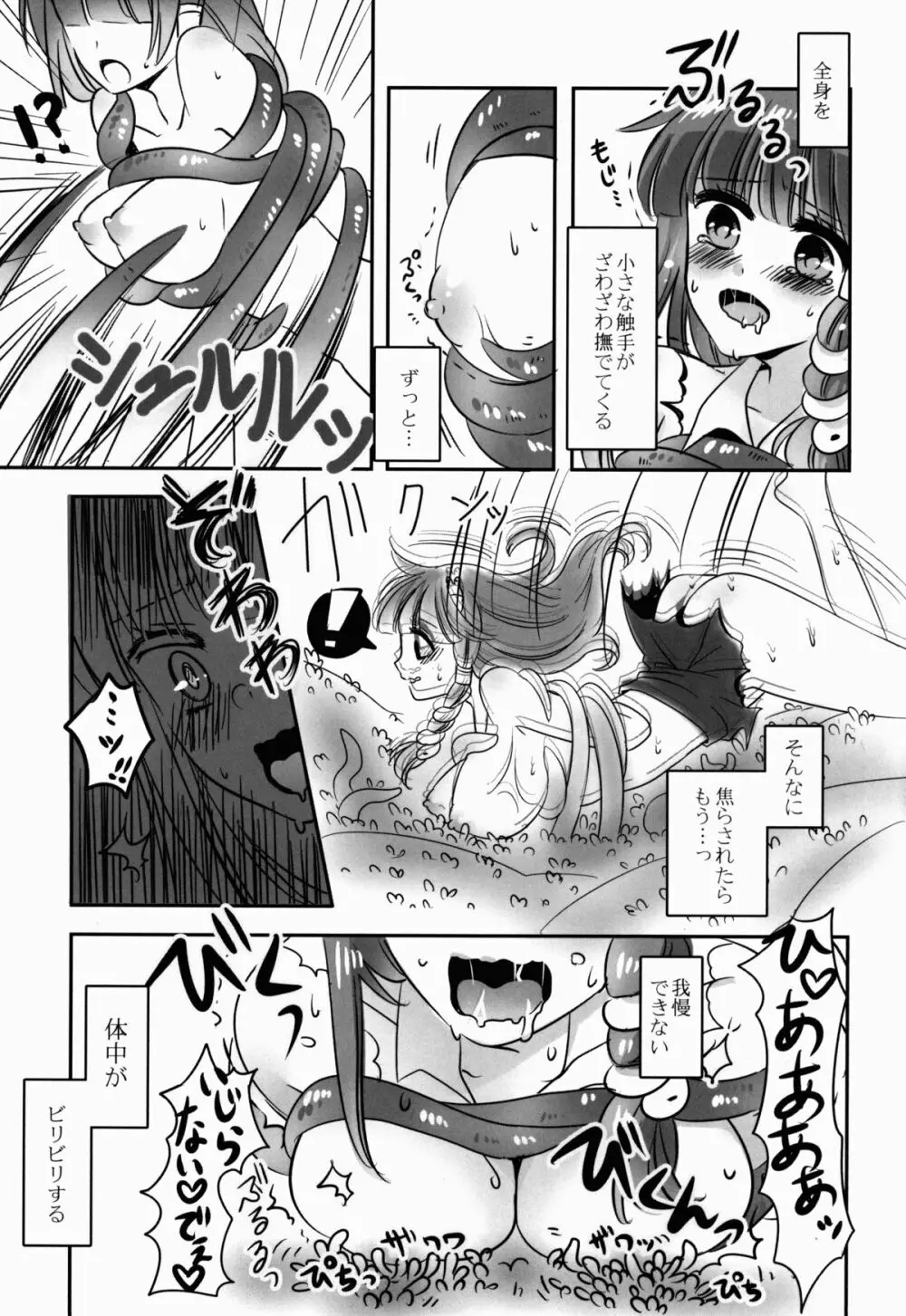 だって気持ちいいんです! - page19