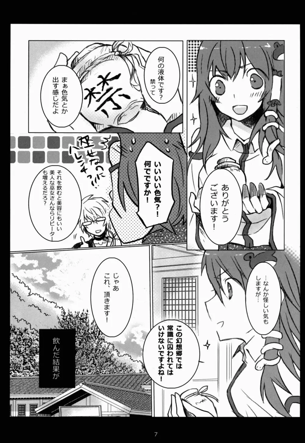 だって気持ちいいんです! - page7