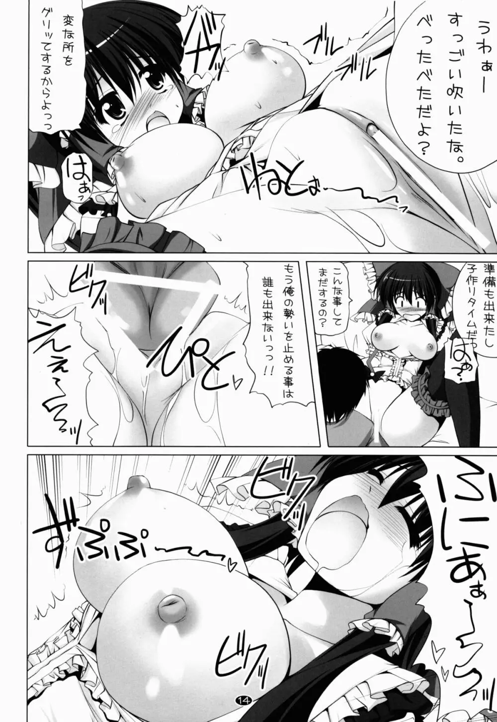 ラブアイブ - page14