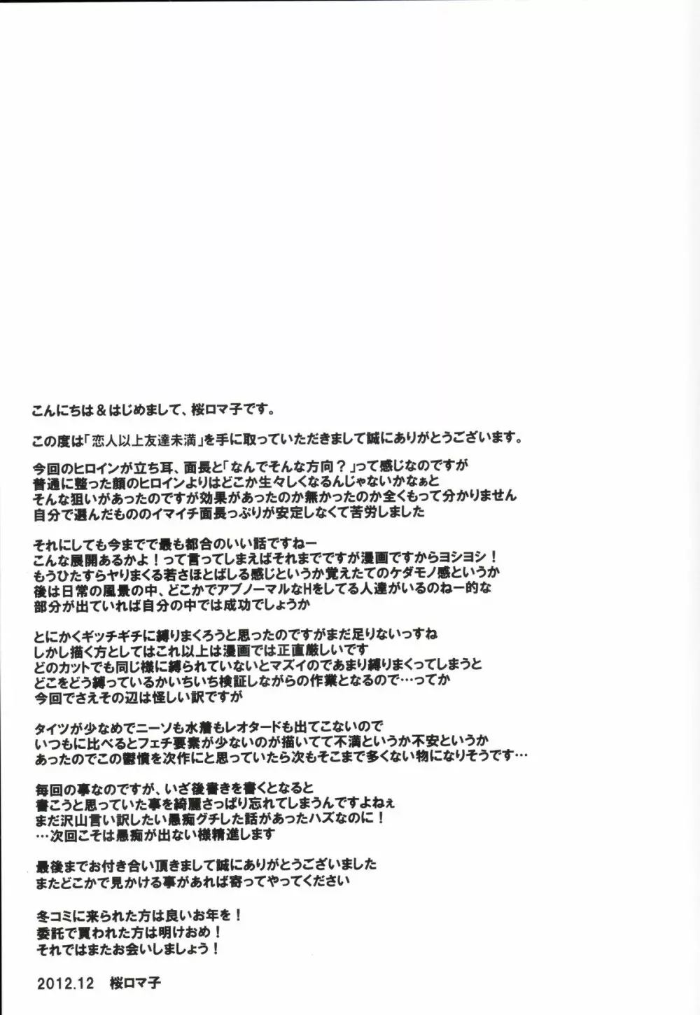 恋人以上友達未満 - page25