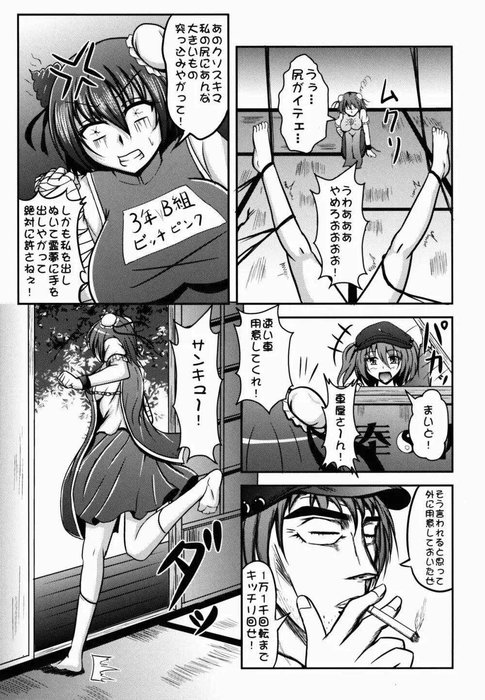 博麗☆神社淫行♀騒動 - page13