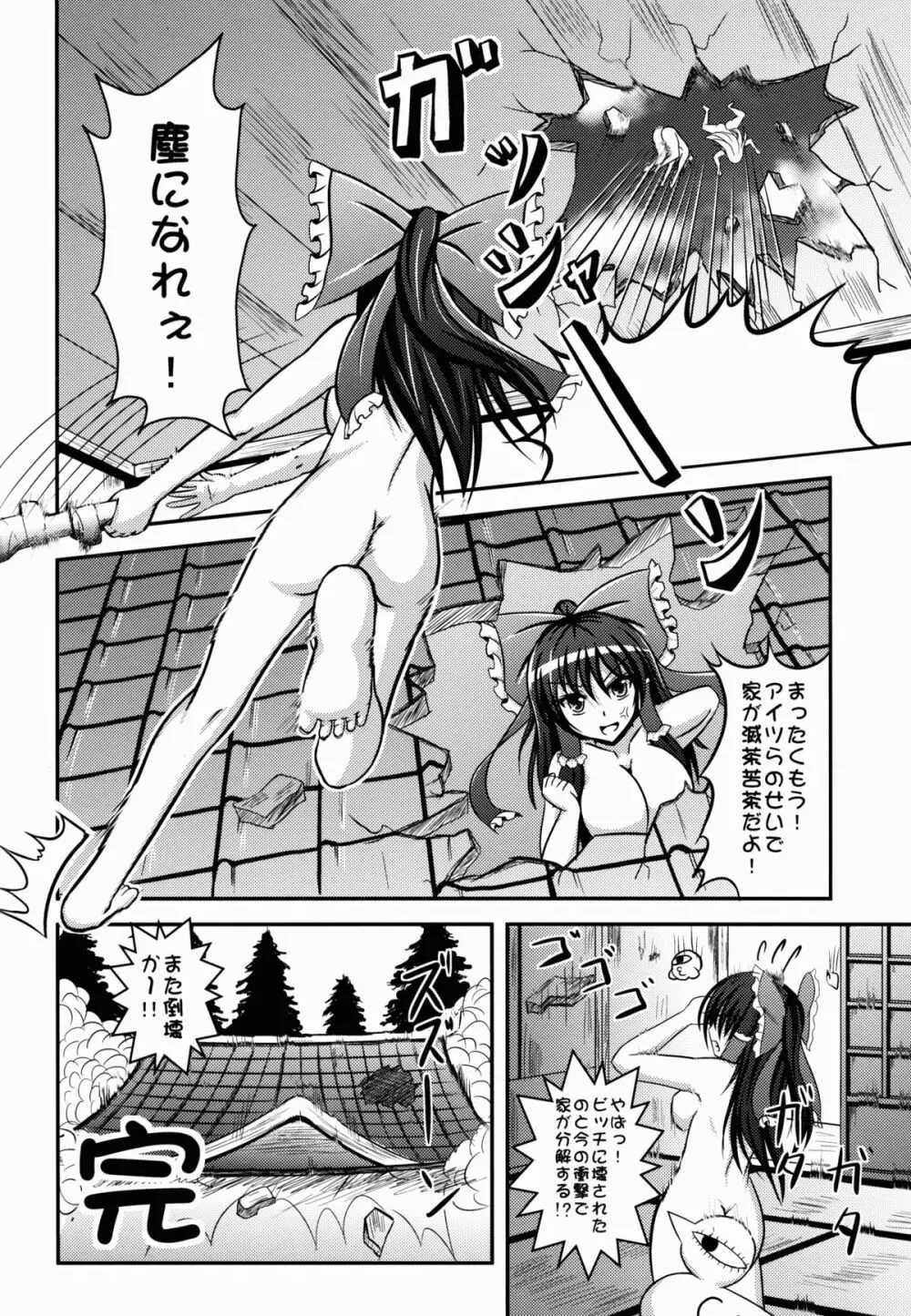 博麗☆神社淫行♀騒動 - page22