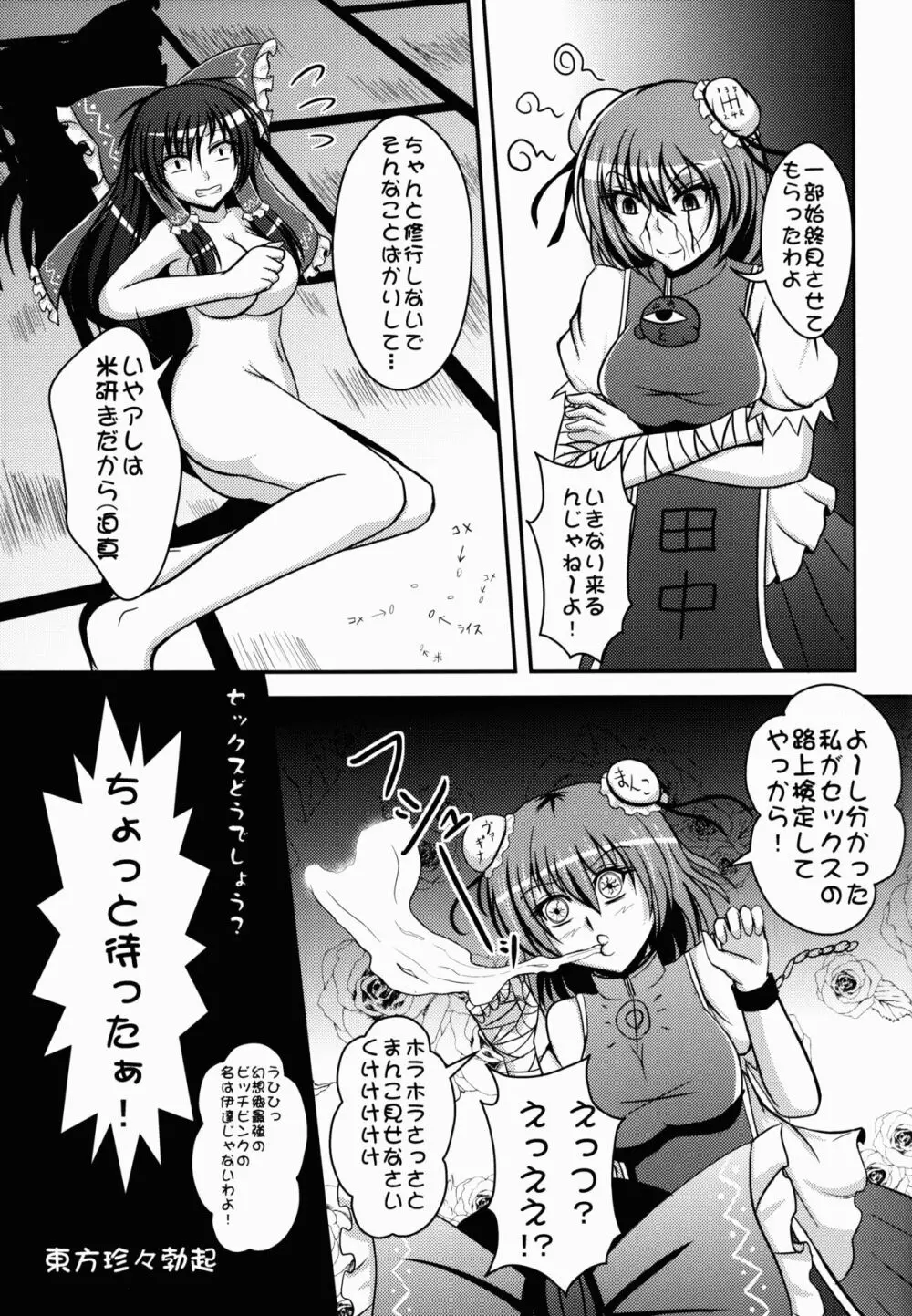 博麗☆神社淫行♀騒動 - page7