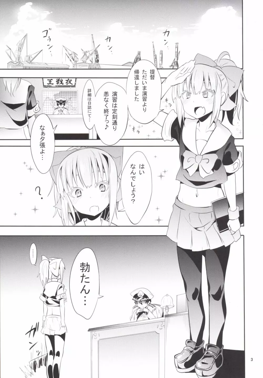 ウチの母港の夕張ちゃん。 - page4