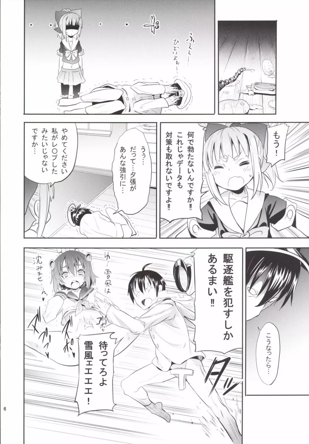 ウチの母港の夕張ちゃん。 - page7