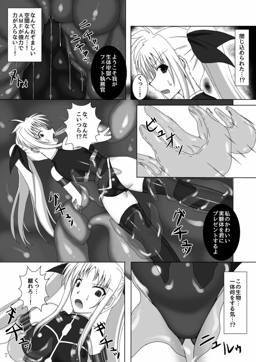 囚われの執務官 - page8