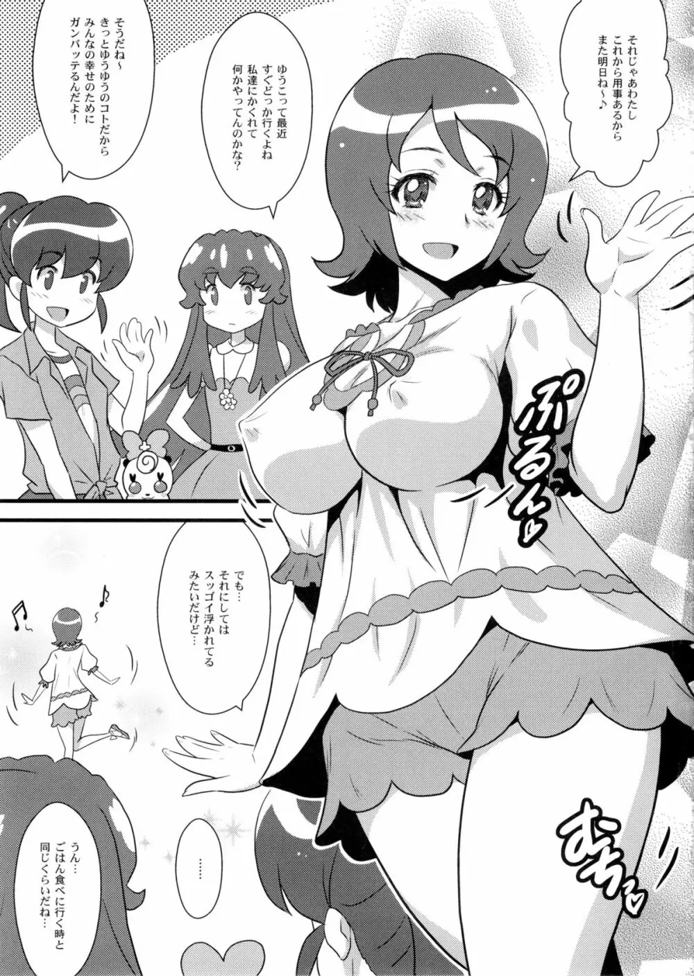 ヨロコビの国 Vol.22 ハニーは童貞応援団 - page3