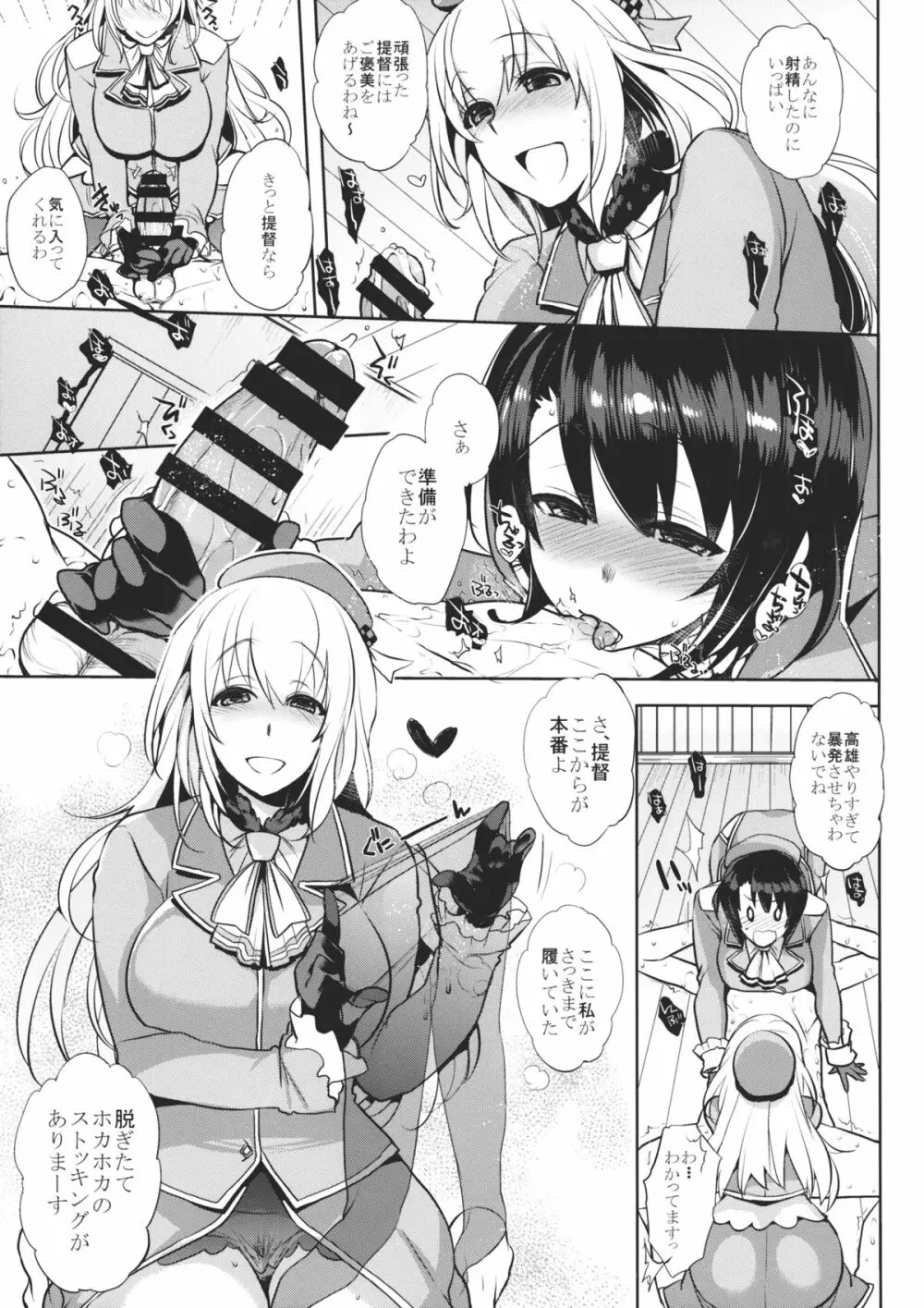 チン守府のナカ休み 2 - page10