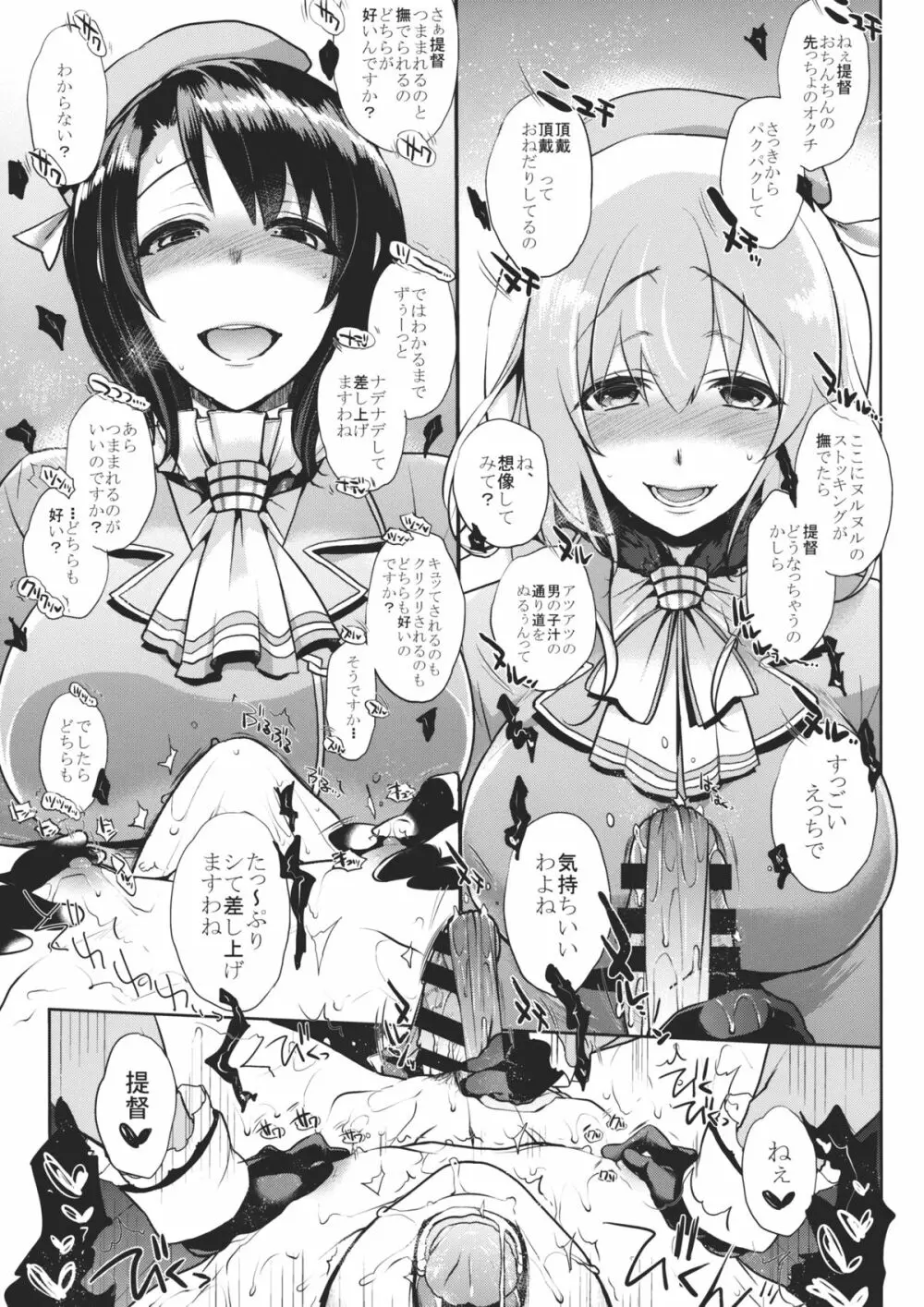 チン守府のナカ休み 2 - page16