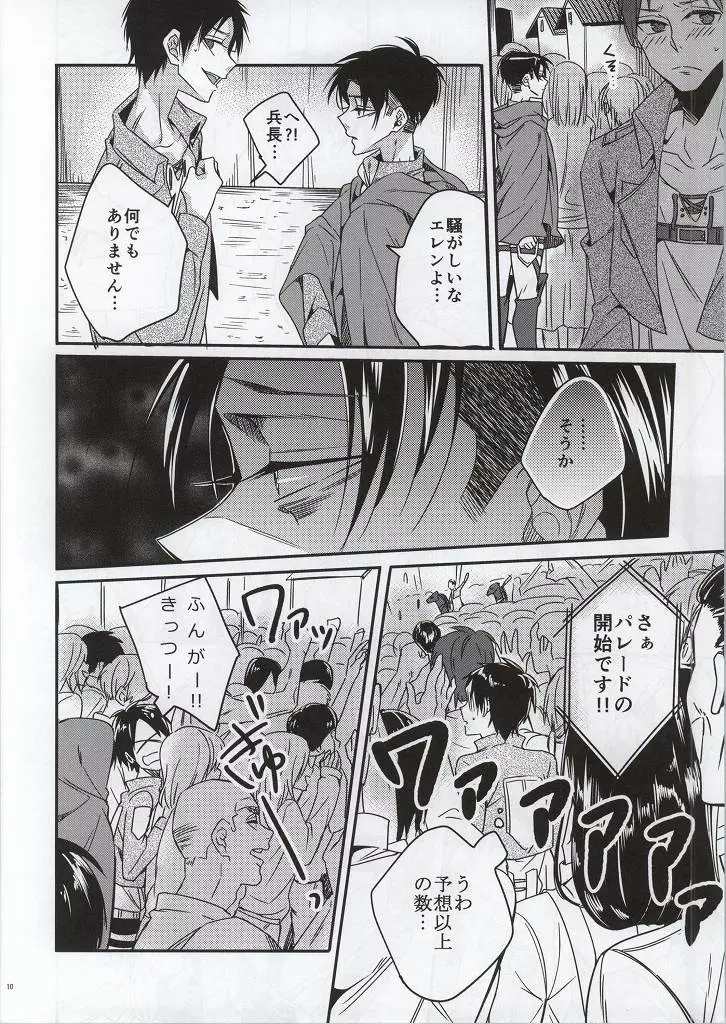 人類最強の男狂って病んで愛す - page10