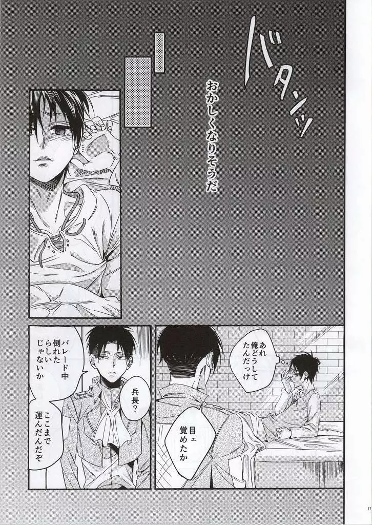 人類最強の男狂って病んで愛す - page17